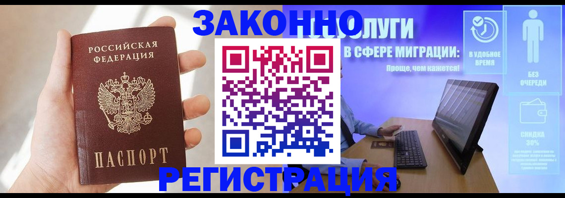 временная регистрация купить в Жуковке