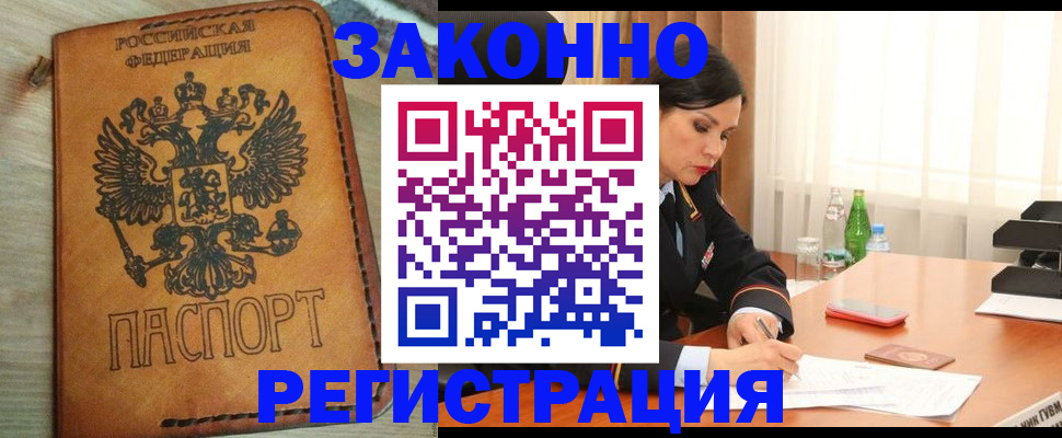 прописка для военкомата в Жуковке