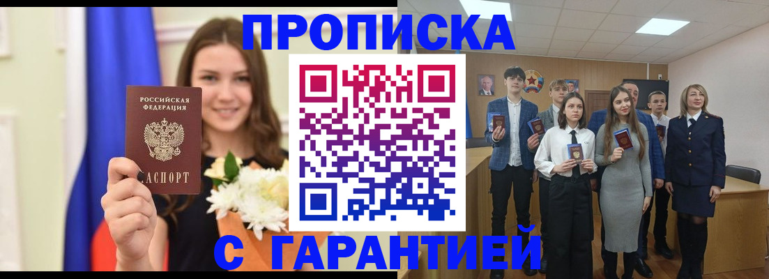 прописка в Жуковке