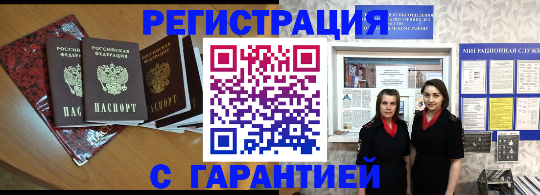 временная прописка в Жуковке