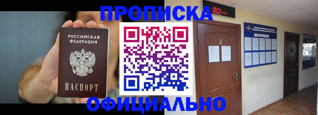 прописка гарантия в Жуковке